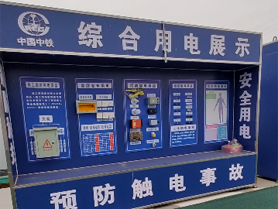 中鐵上海局安全用電體驗