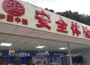 工地安全體驗(yàn)館的使用